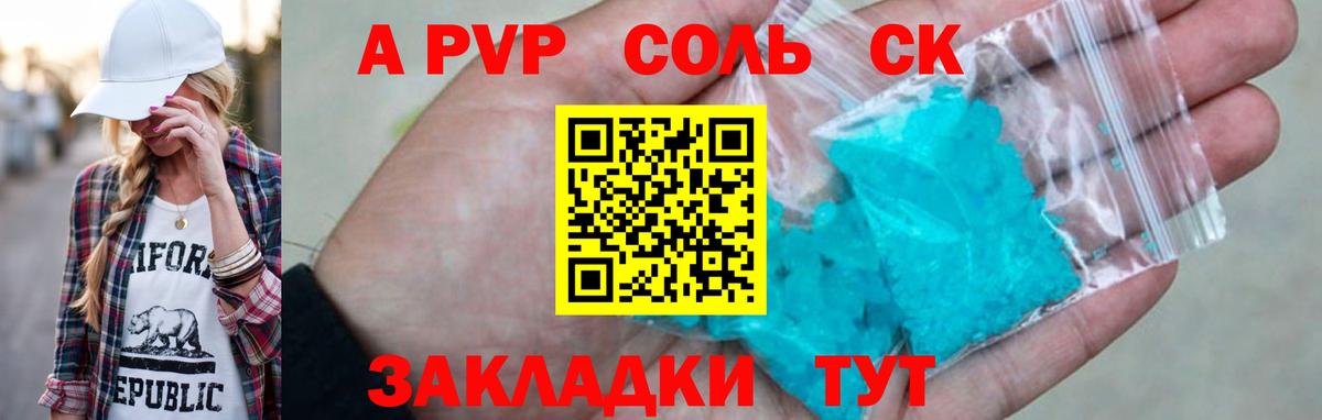 Alpha-PVP Соль  А ПВП Crystall  Вход с VPN  A PVP VHQ  Димитровград 