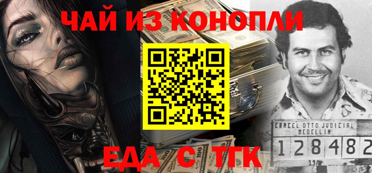 Еда ТГК конопля  Вход с VPN  Димитровград 