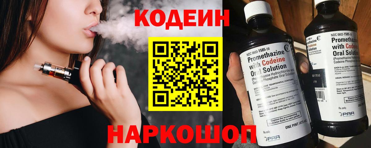 Димитровград  Кодеиновый сироп Lean Purple Drank  Вход с VPN  Кодеиновый сироп Lean напиток Lean (лин) 