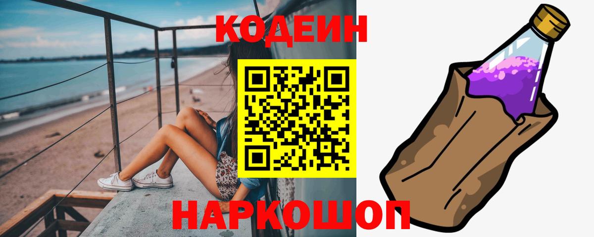Кодеиновый сироп Lean Purple Drank Димитровград
