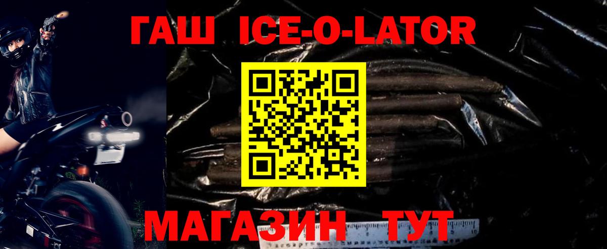 ГАШ Ice-O-Lator Димитровград