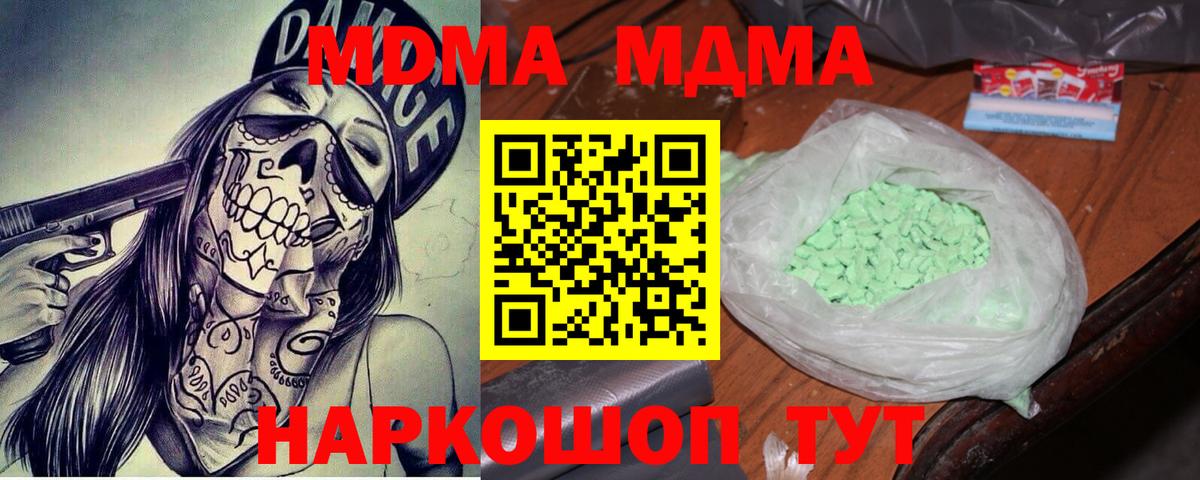 МДМА кристаллы Димитровград