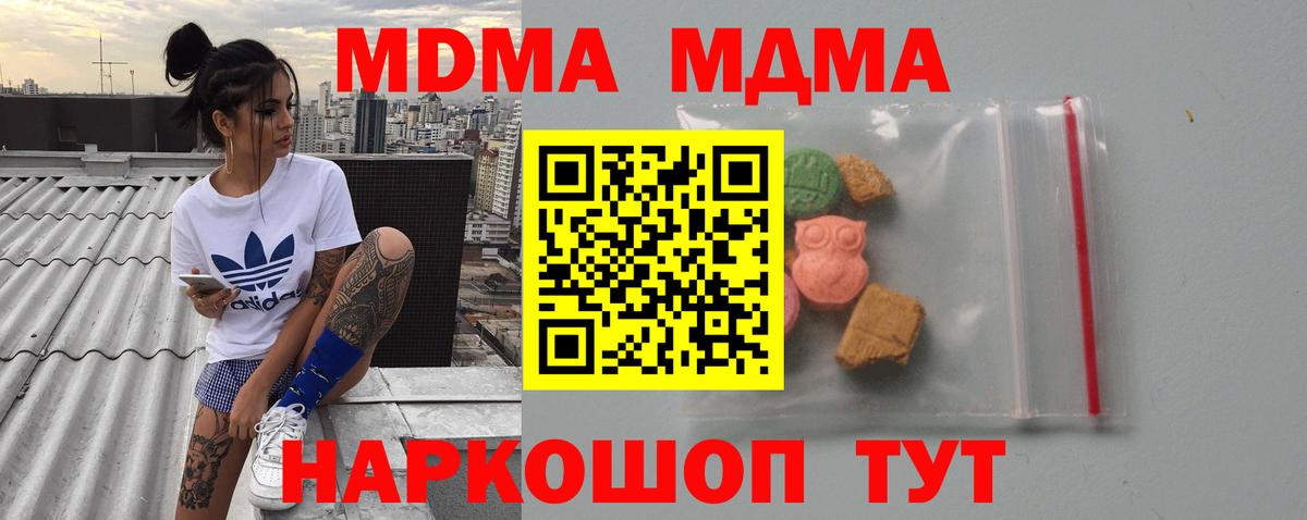 МДМА Molly  Вход с VPN  Димитровград  MDMA  MDMA crystal 